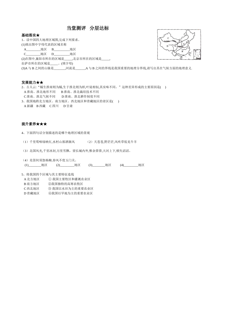 八下中国的地理差异_第2页