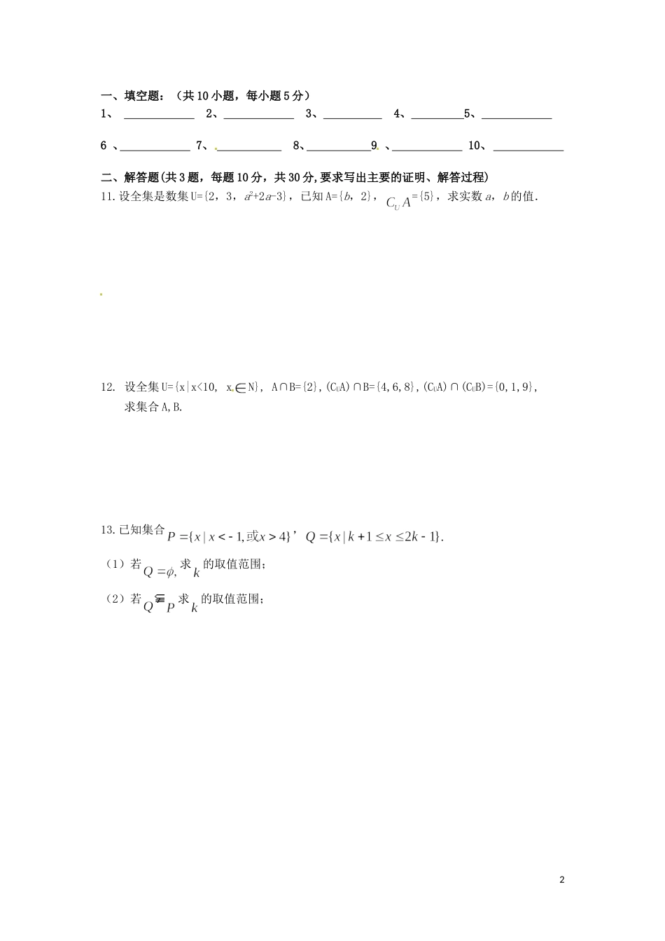 江苏省响水中学高中数学 练习2 苏教版必修1_第2页