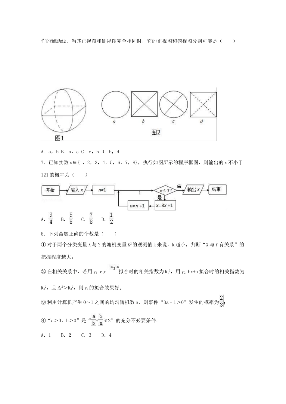 吉林省吉林市高考数学四模试卷 理（含解析）-人教版高三全册数学试题_第2页