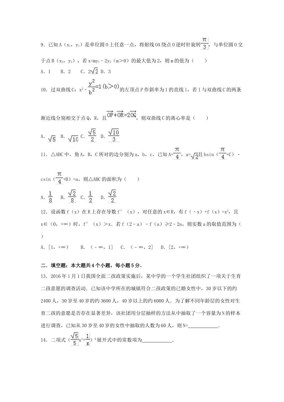 吉林省吉林市高考数学四模试卷 理（含解析）-人教版高三全册数学试题_第3页