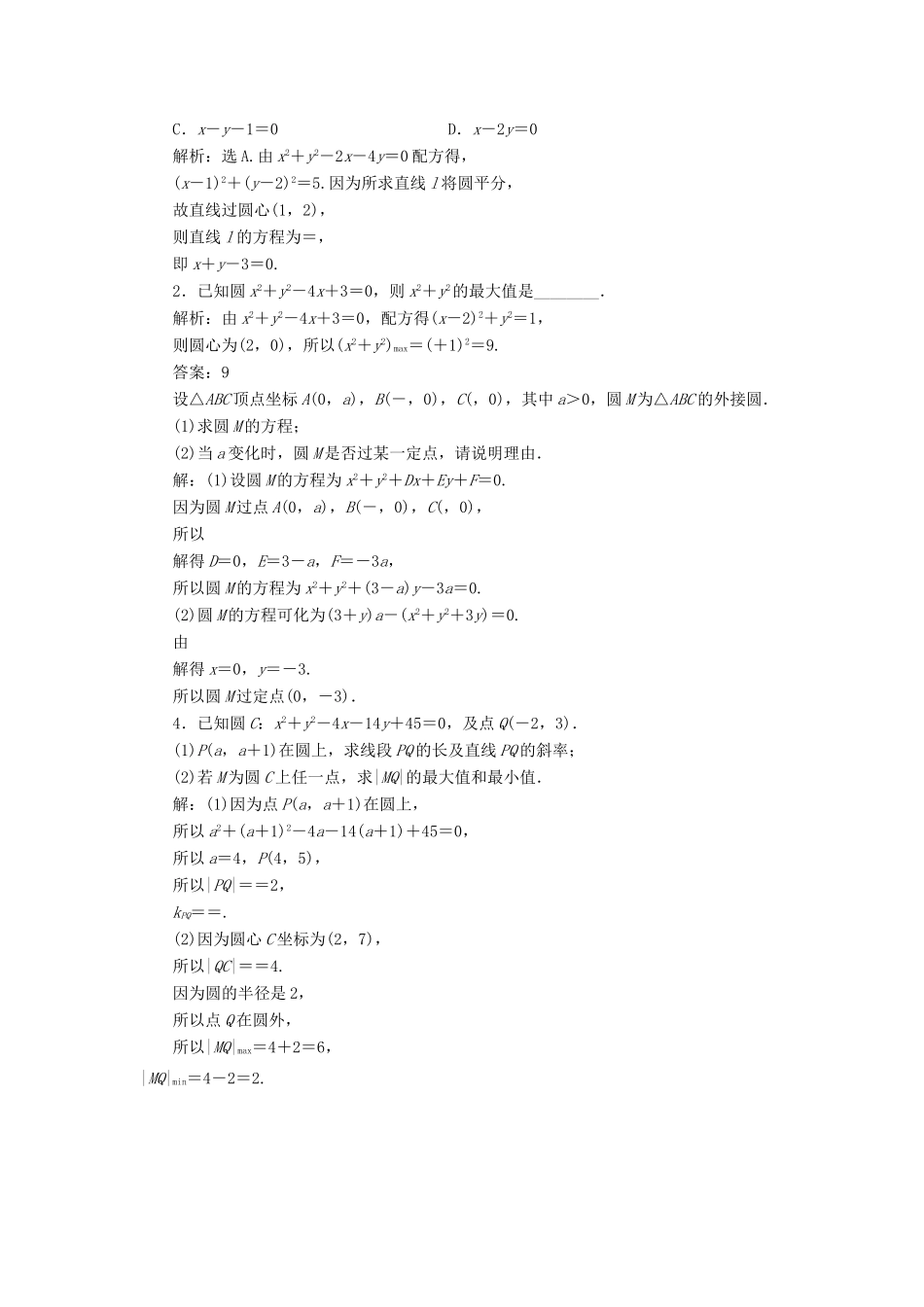 高中数学 第二章 解析几何初步 2.2.2 圆的一般方程课时作业 北师大版必修2-北师大版高一必修2数学试题_第3页