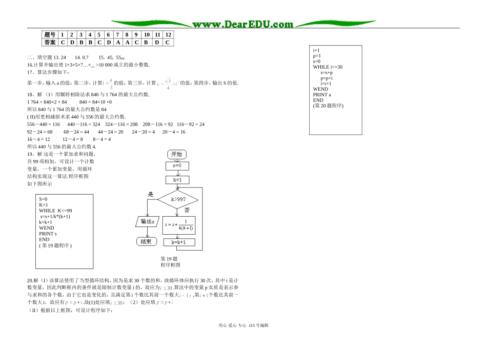 晋江一中07级高一数学第一章《算法》测试必修三_第3页
