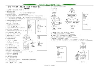 晋江一中07级高一数学第一章《算法》测试必修三