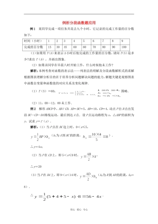 高考数学复习点拨 例析分段函数题应用
