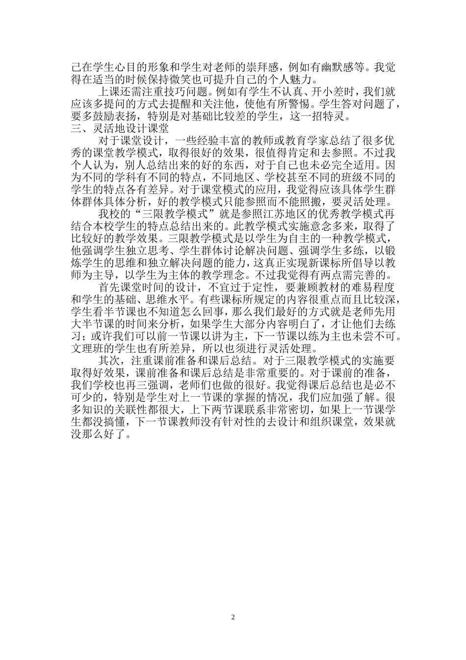 如何提高课堂效率 (3)_第2页