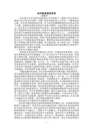 如何提高课堂效率 (3)