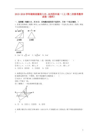 湖南省衡阳八中、永州四中高一数学上学期第二次联考试卷 理（含解析）-人教版高一全册数学试题