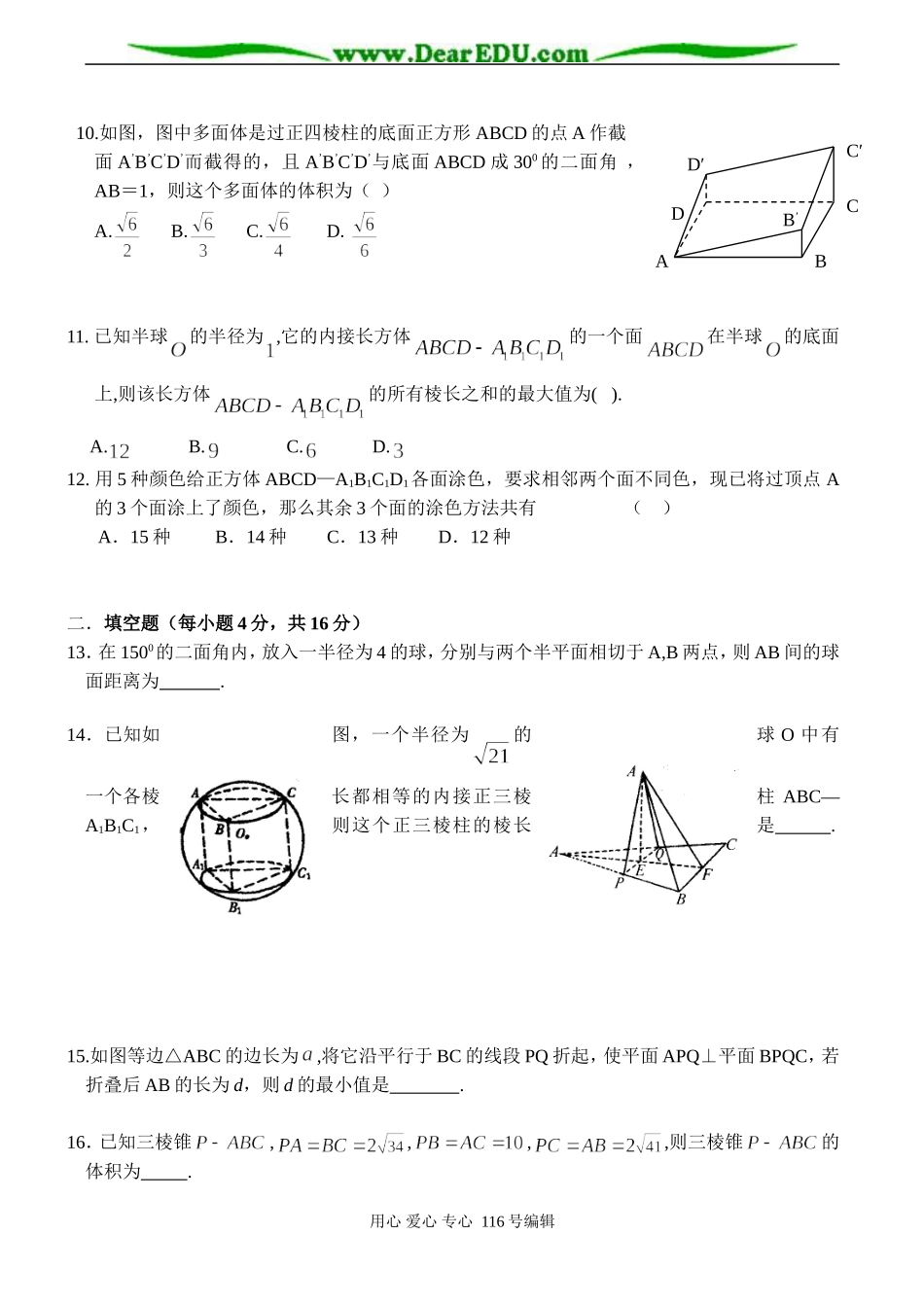 江西省南昌市正大学校高三数学周练试题（理科）_第2页