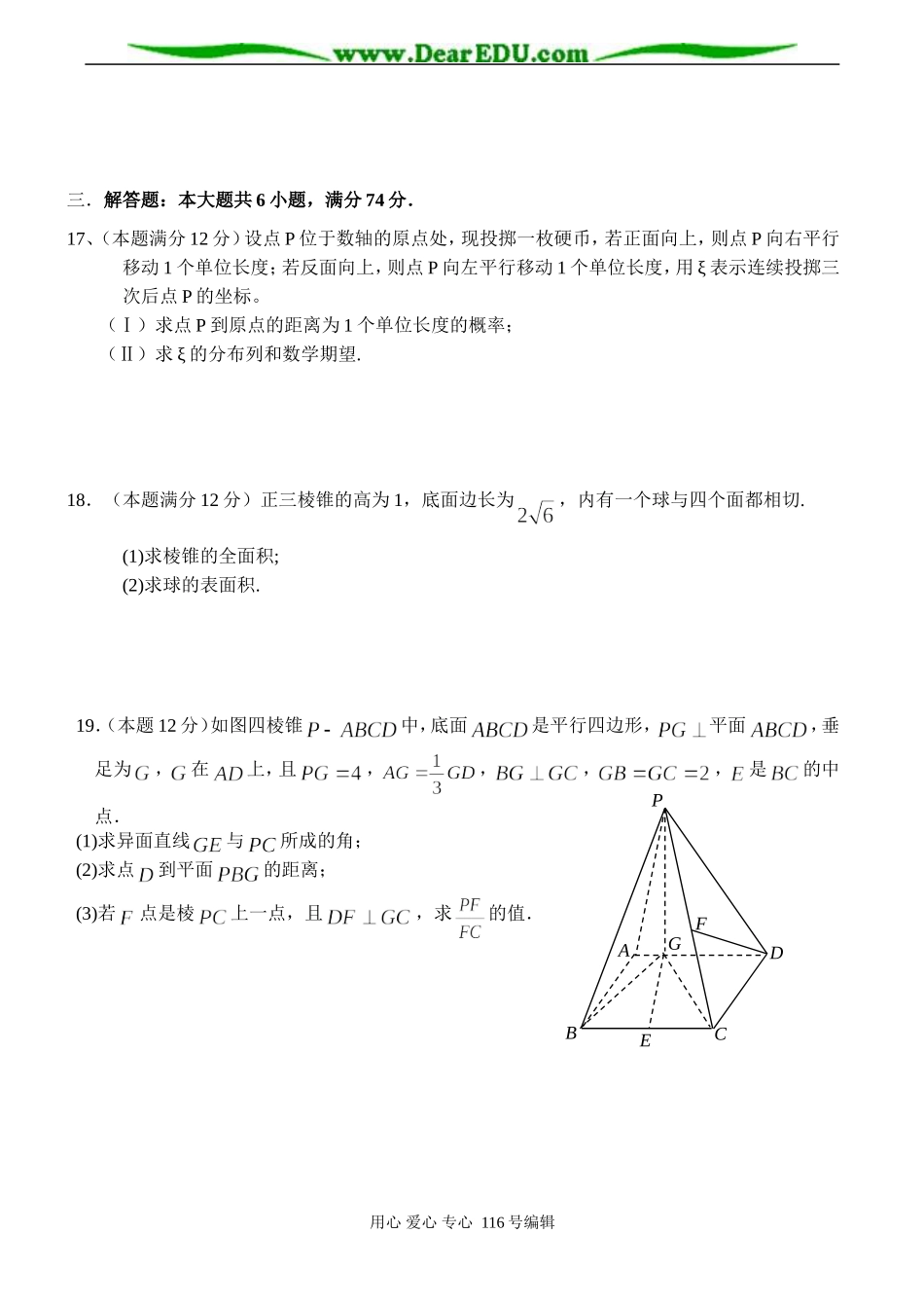 江西省南昌市正大学校高三数学周练试题（理科）_第3页