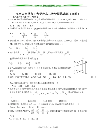 江西省南昌市正大学校高三数学周练试题（理科）