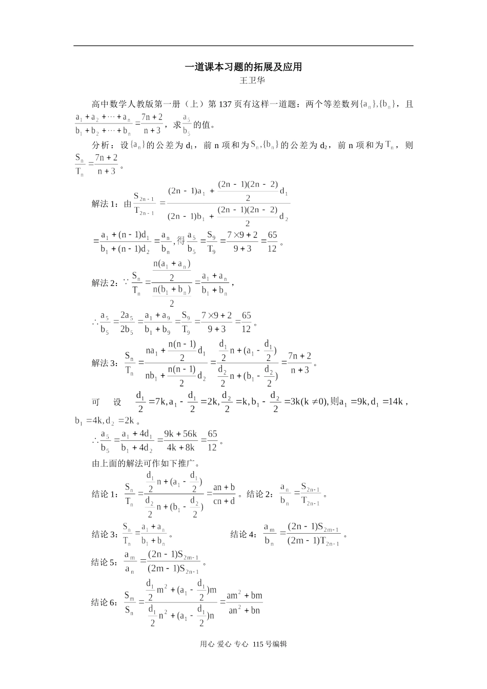 高中数学一道课本习题的拓展及应用专题辅导_第1页