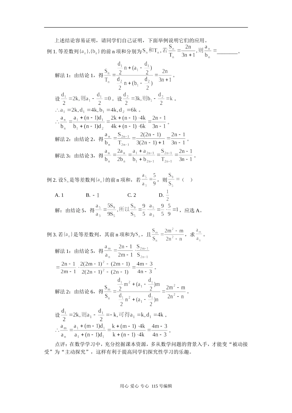 高中数学一道课本习题的拓展及应用专题辅导_第2页