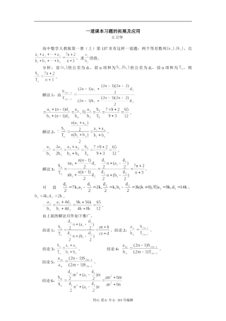 高中数学一道课本习题的拓展及应用专题辅导