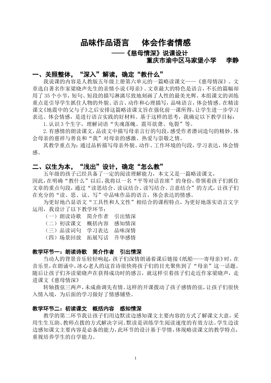 慈母情深说课稿（交评委）_第1页