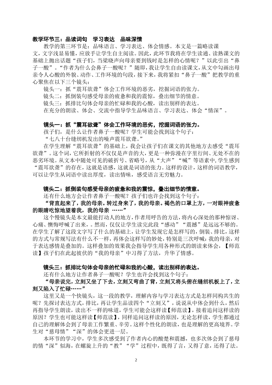 慈母情深说课稿（交评委）_第2页