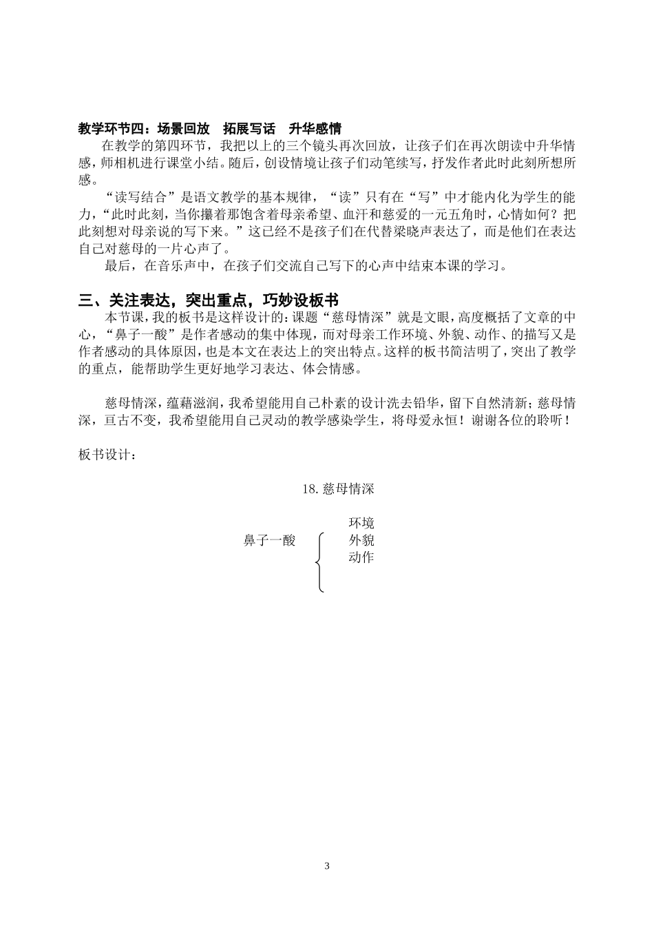 慈母情深说课稿（交评委）_第3页