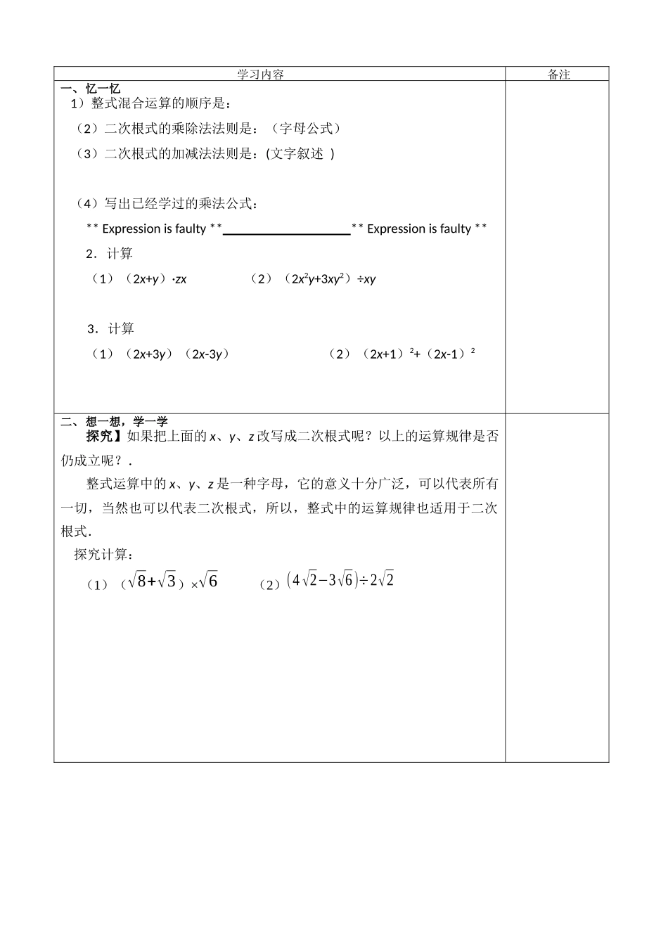 二次根式加减导学案第二课时_第2页