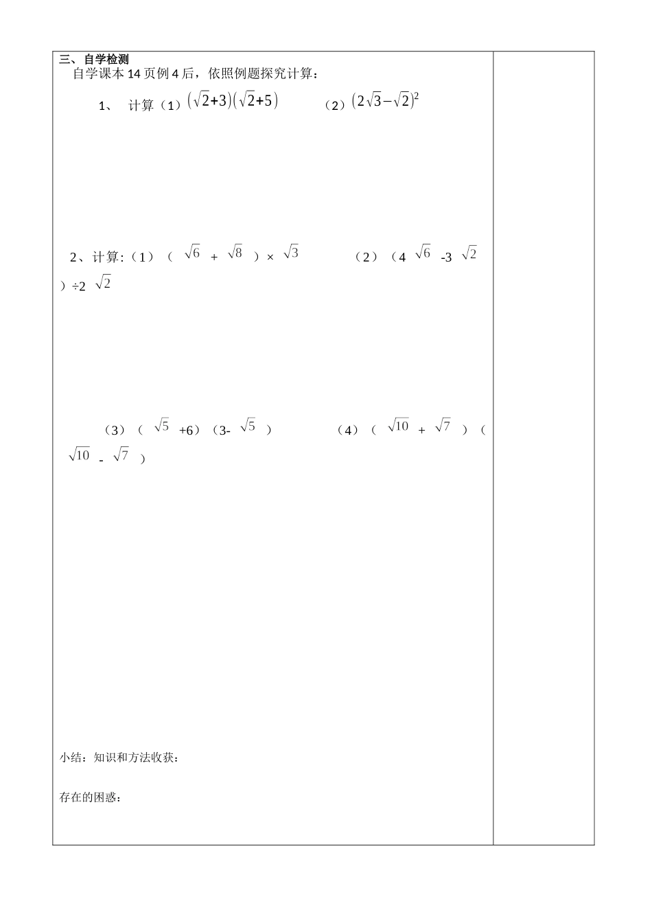 二次根式加减导学案第二课时_第3页