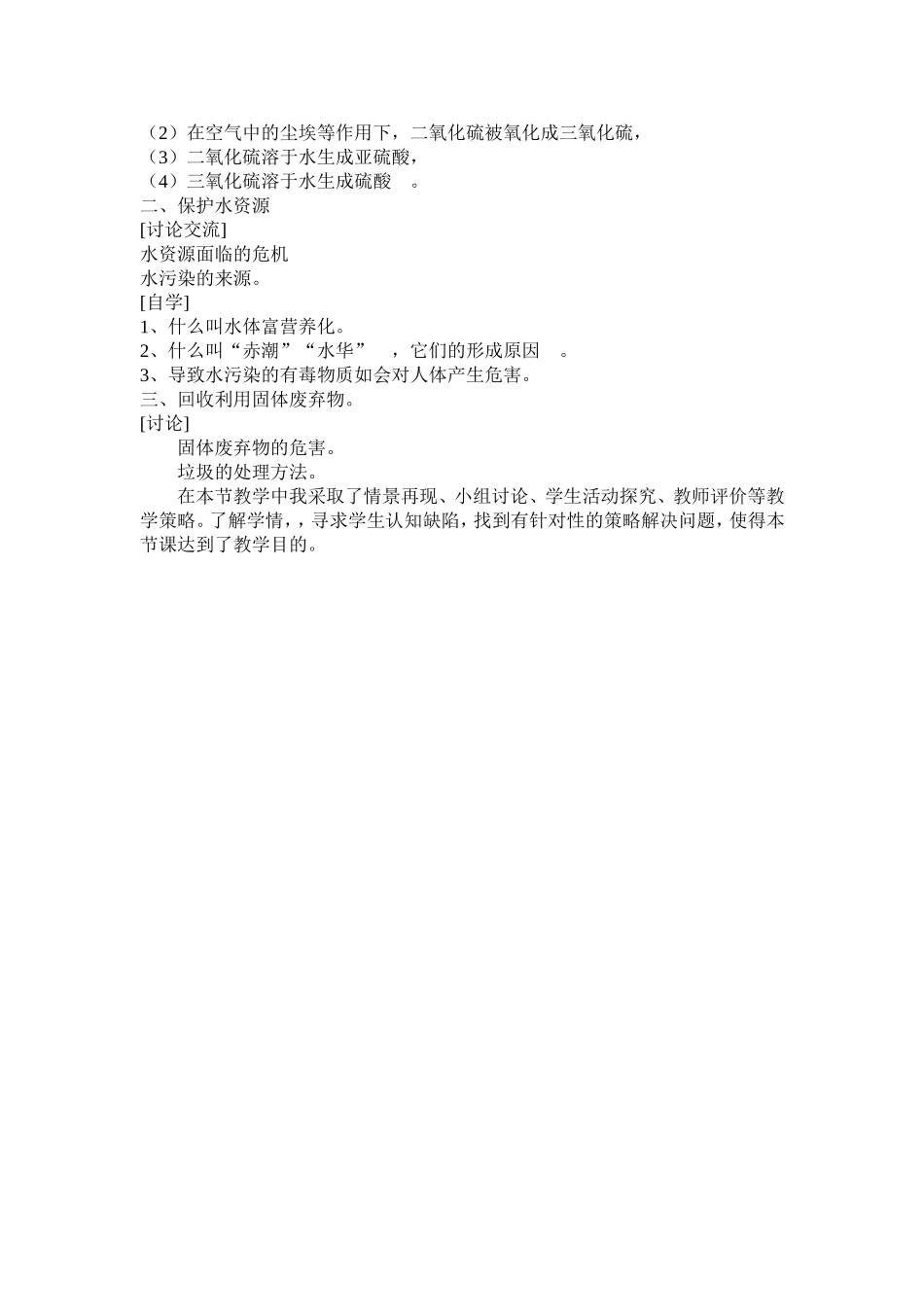 初中化学与环境教学案例_第2页
