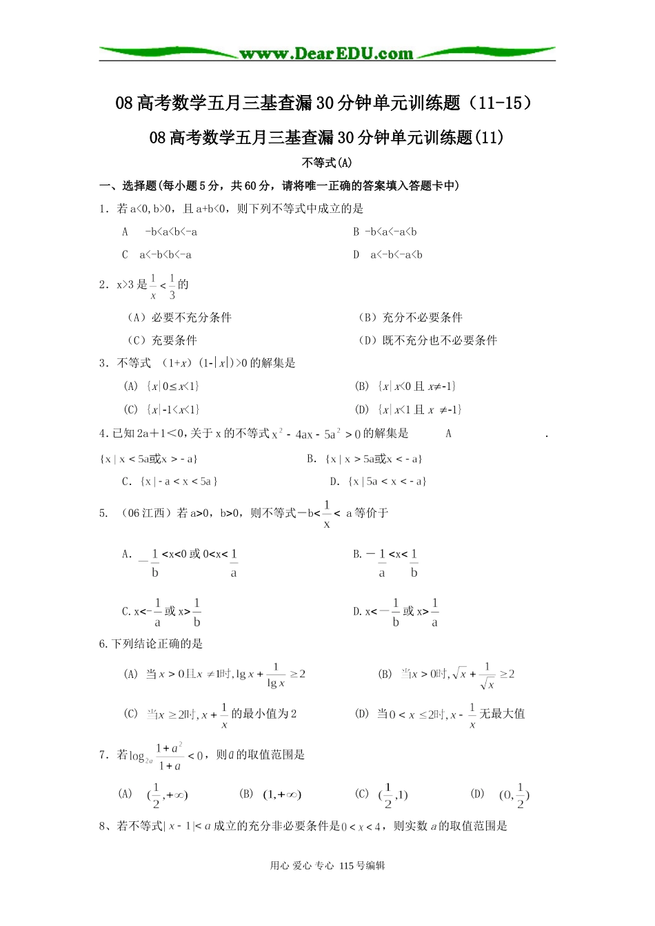 湖北希丰高级中学08高考数学五月三基查漏30分钟单元训练题（11-15）_第1页