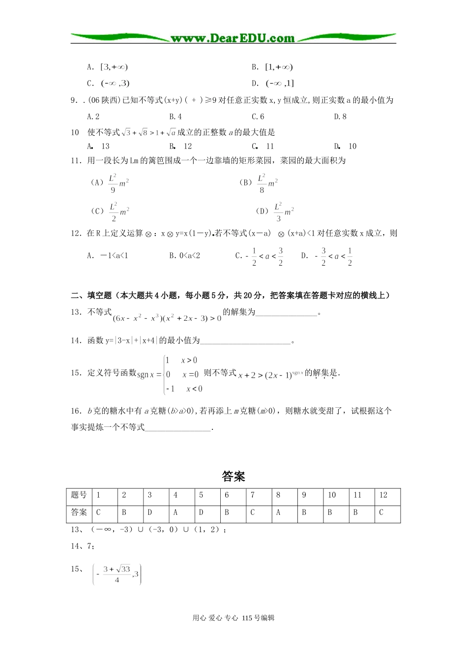 湖北希丰高级中学08高考数学五月三基查漏30分钟单元训练题（11-15）_第2页