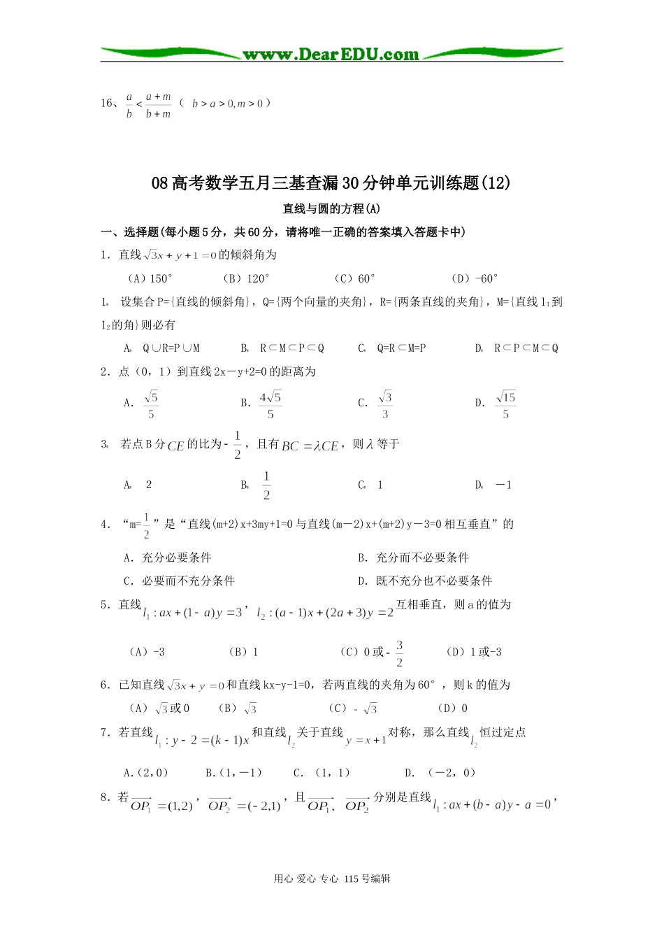 湖北希丰高级中学08高考数学五月三基查漏30分钟单元训练题（11-15）_第3页