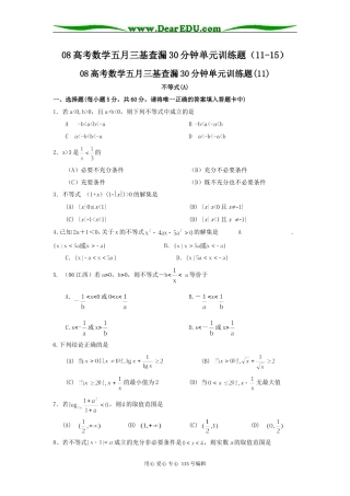 湖北希丰高级中学08高考数学五月三基查漏30分钟单元训练题（11-15）