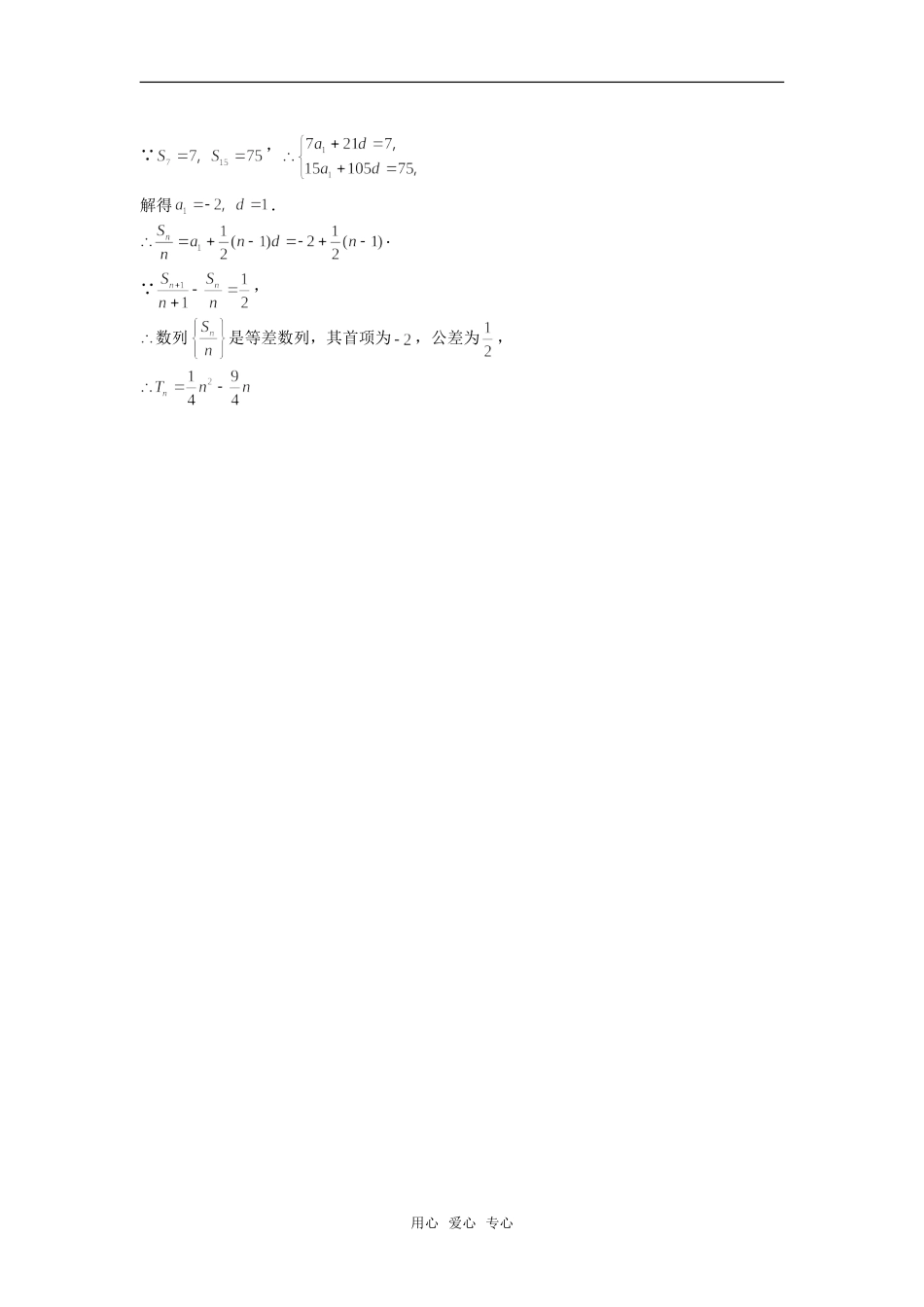 高考数学复习点拨 等差数列考题回放新人教A版_第2页
