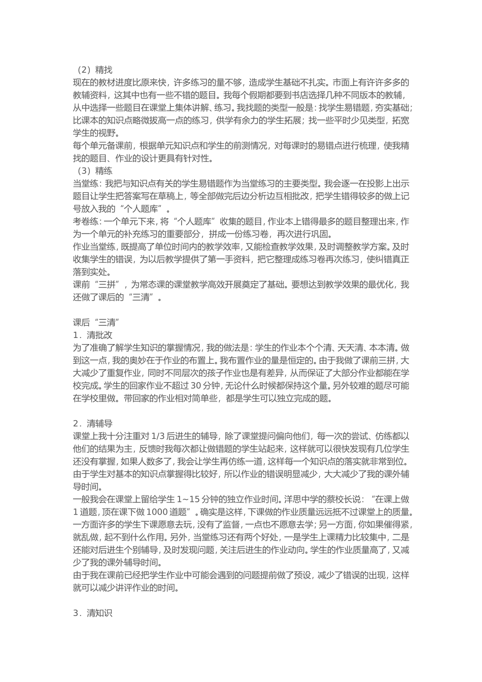 课前三拼课后三清_第2页
