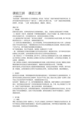 课前三拼课后三清