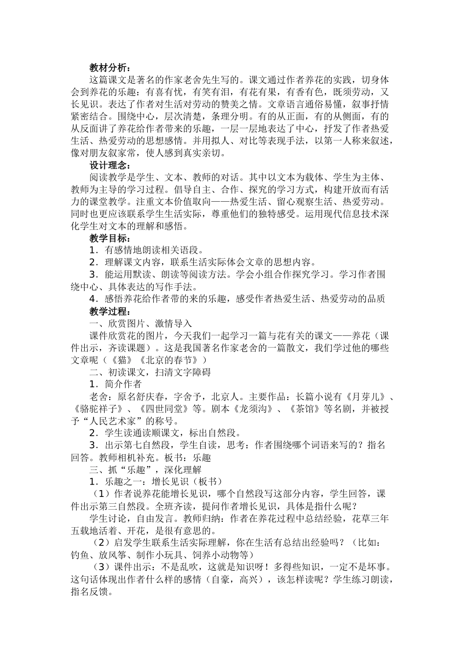 养花教学案例_第1页