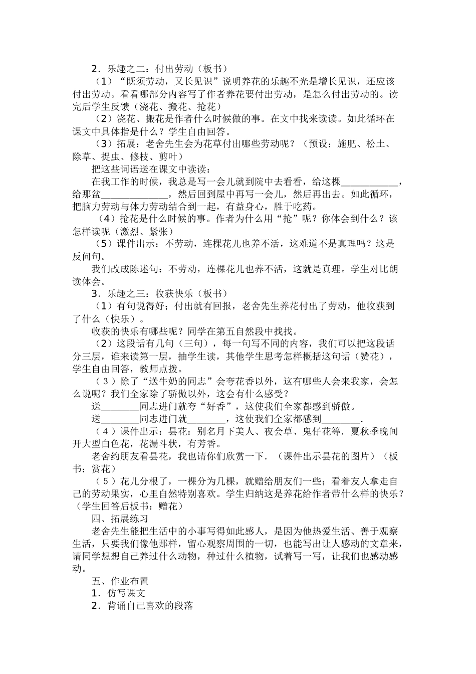 养花教学案例_第2页