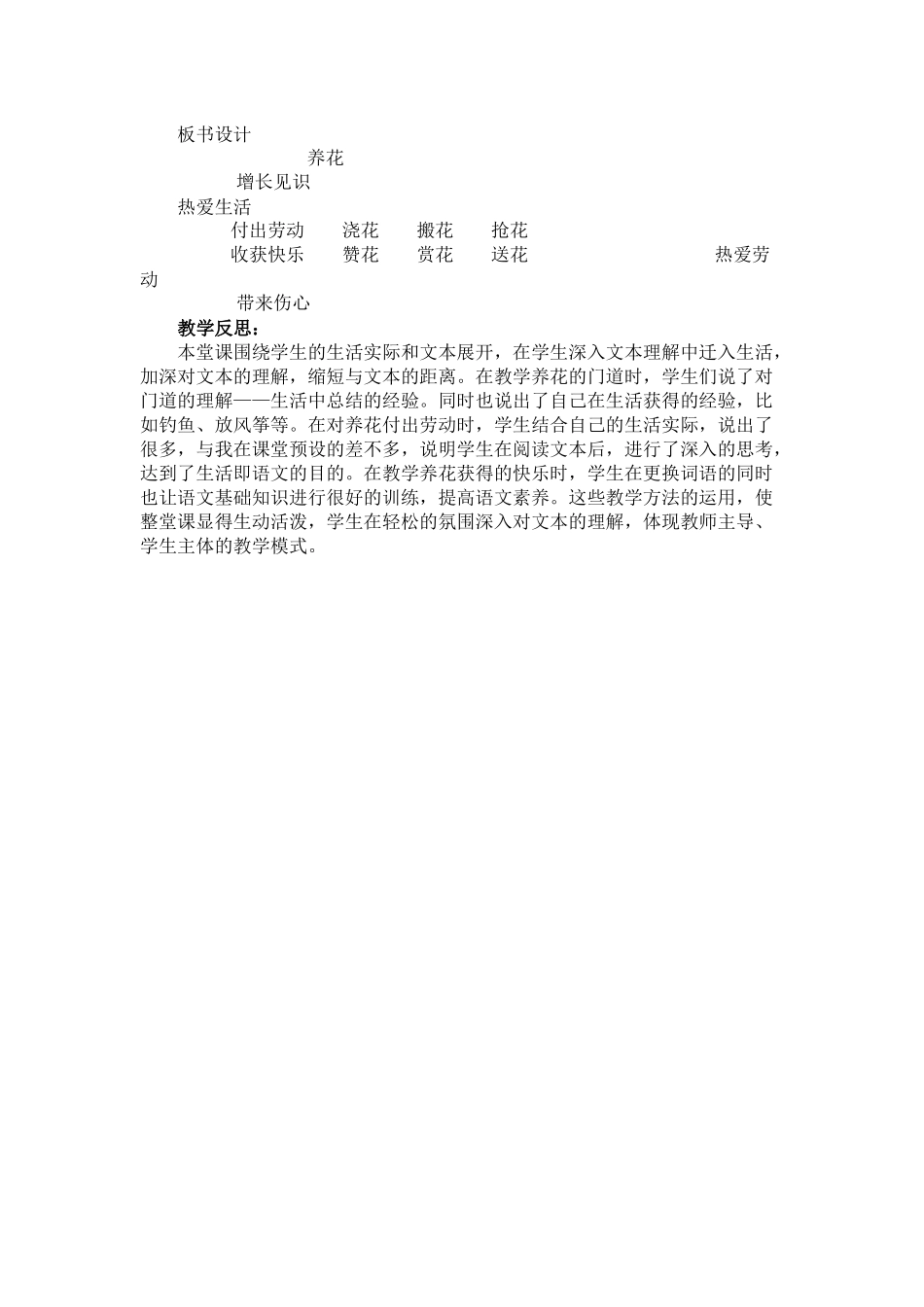 养花教学案例_第3页