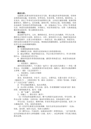 养花教学案例