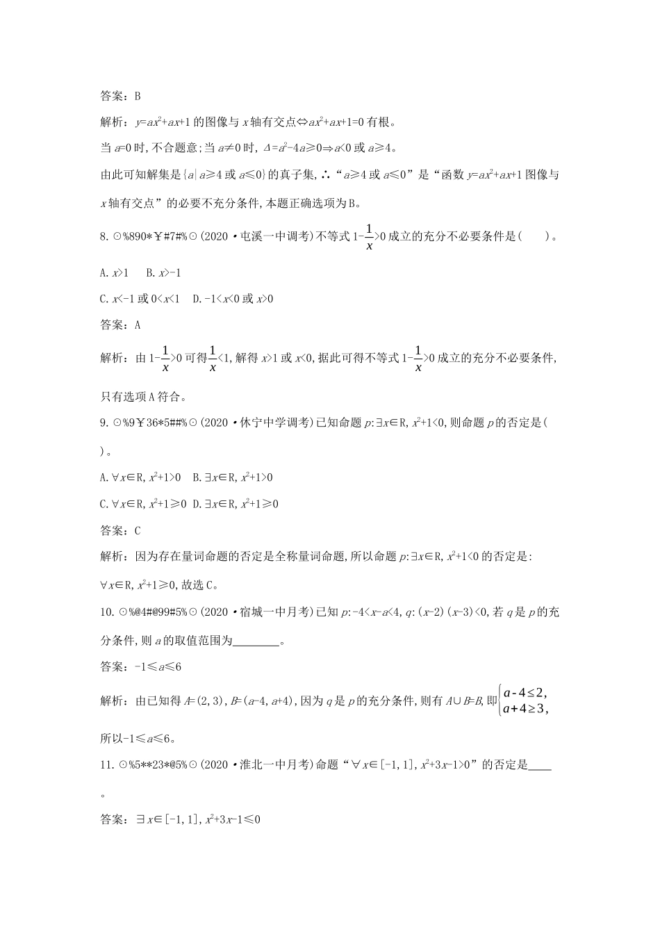 高中数学 第一章 预备知识 微专题集训（一）集合、常用逻辑用语及三个二次的关系一课一练（含解析）北师大版必修第一册-北师大版高一第一册数学试题_第3页