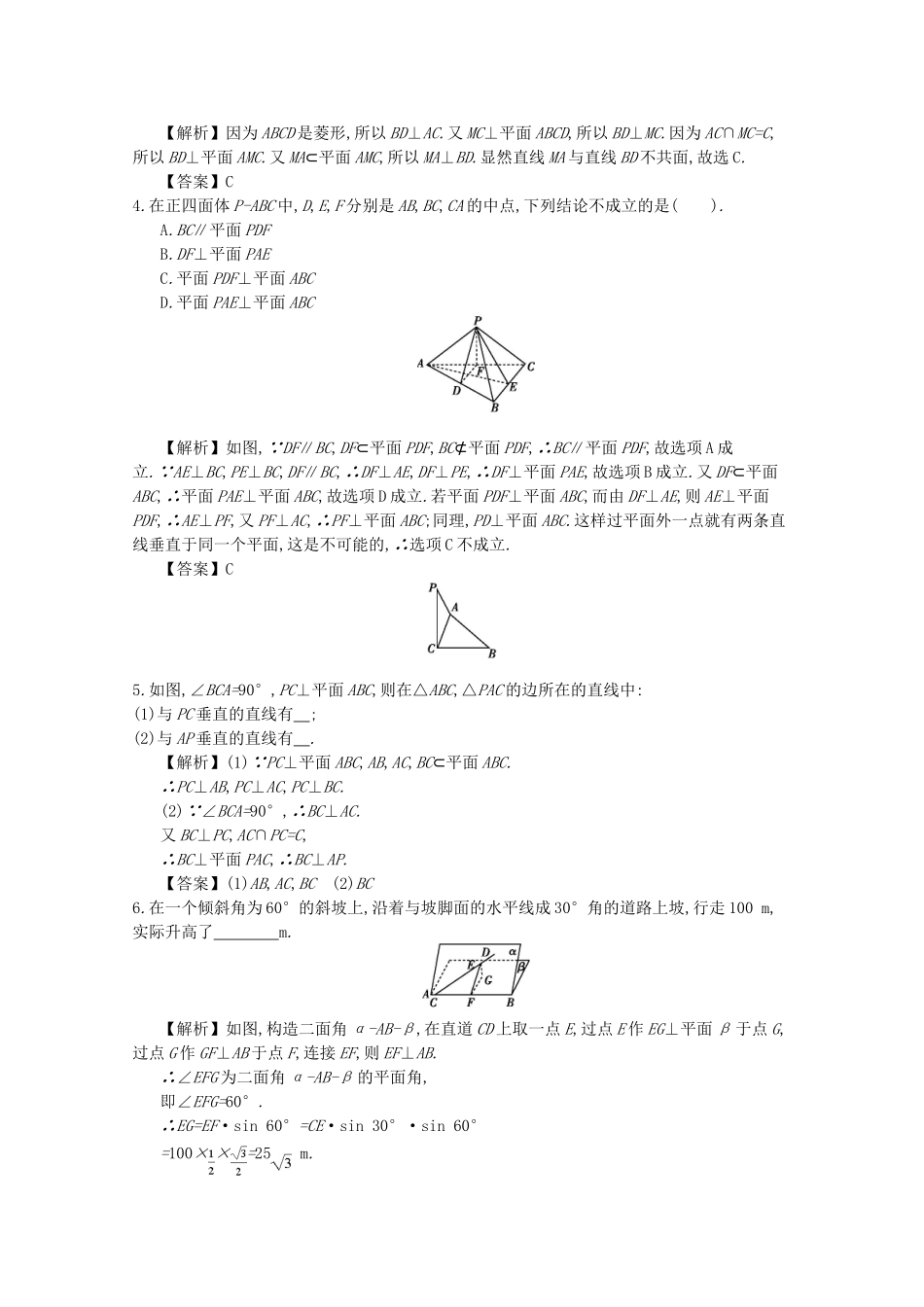 高中数学 第二章 点线面的位置关系 第6课时 直线与平面同步练习 新人教A版必修2-新人教A版高一必修2数学试题_第2页