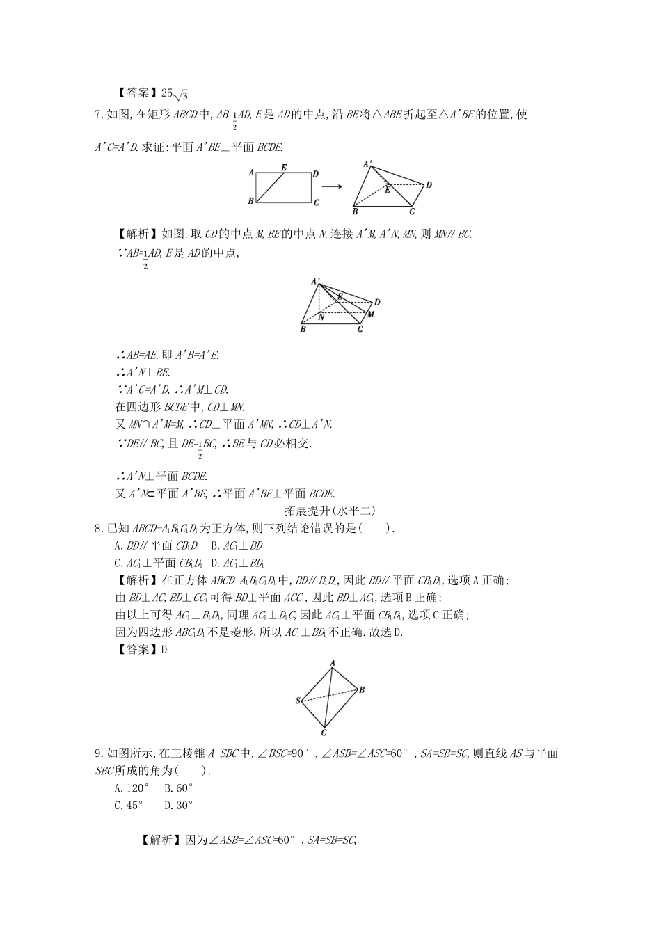 高中数学 第二章 点线面的位置关系 第6课时 直线与平面同步练习 新人教A版必修2-新人教A版高一必修2数学试题_第3页
