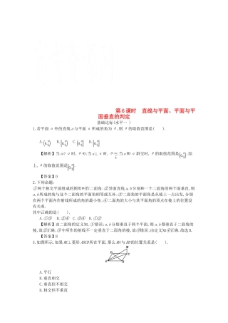 高中数学 第二章 点线面的位置关系 第6课时 直线与平面同步练习 新人教A版必修2-新人教A版高一必修2数学试题