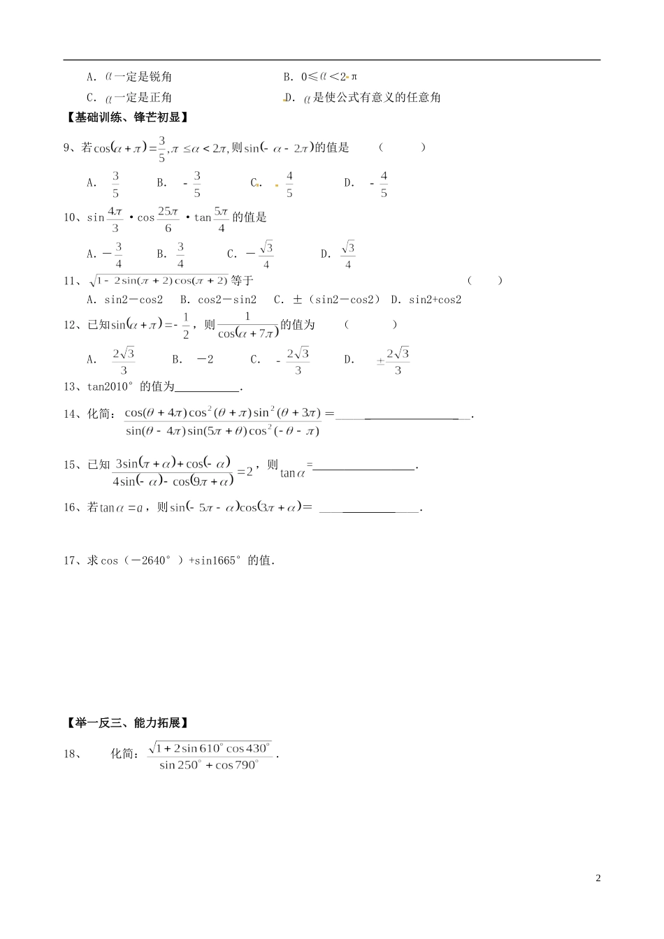 高中数学《1.3.1公式二三四》练习题 新人教版必修4-新人教版高一必修4数学试题_第2页