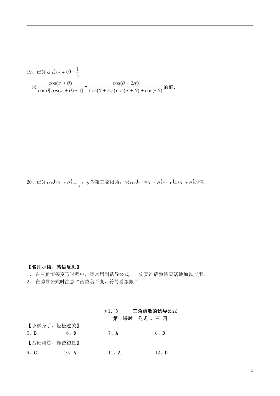高中数学《1.3.1公式二三四》练习题 新人教版必修4-新人教版高一必修4数学试题_第3页