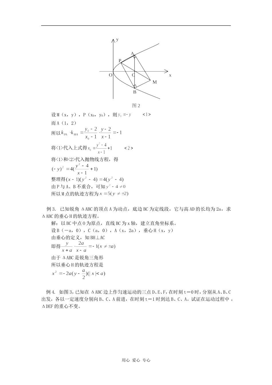 高中数学三角形“心”的应用专题辅导_第2页
