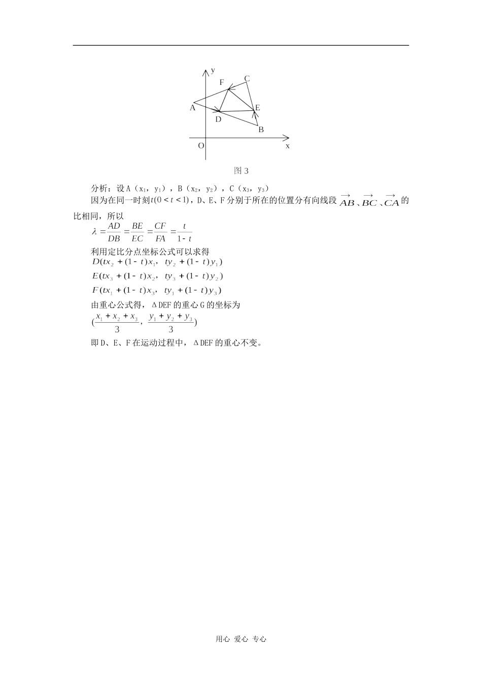 高中数学三角形“心”的应用专题辅导_第3页