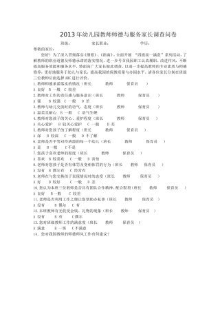 2015家长调查问卷