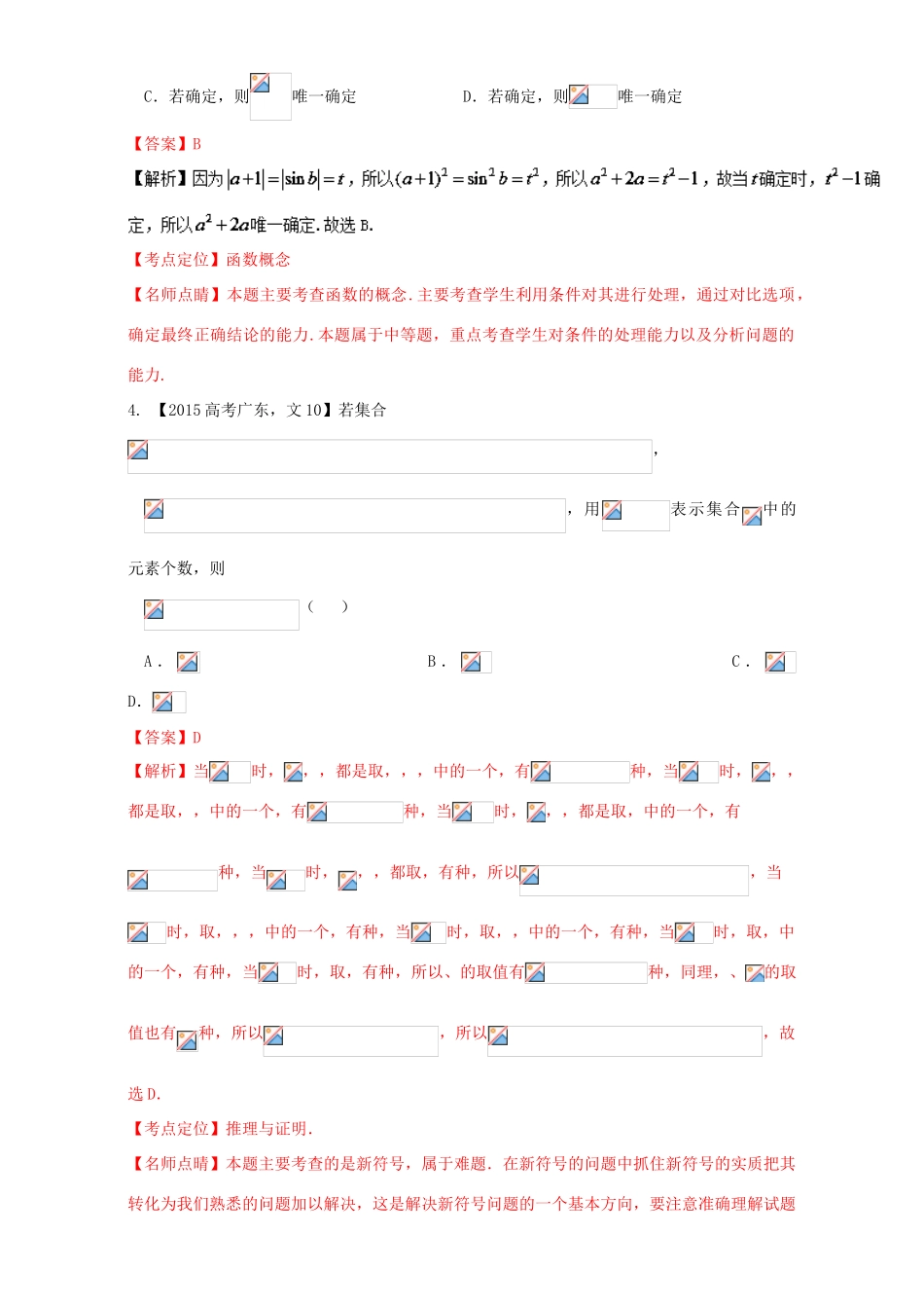 三年高考（-）高考数学试题分项版解析 专题24 推理与证明 文-人教版高三全册数学试题_第2页