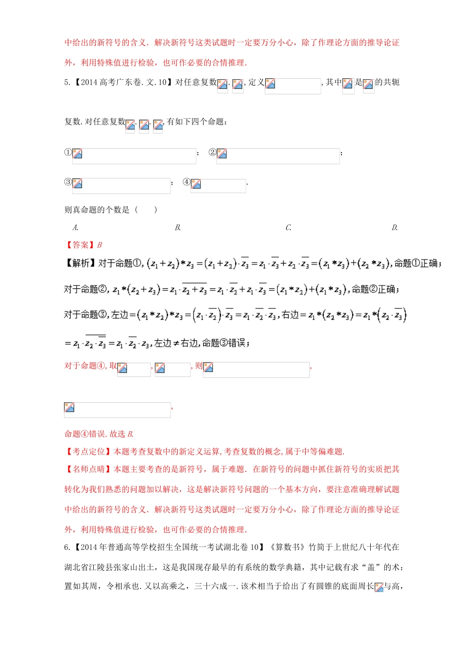 三年高考（-）高考数学试题分项版解析 专题24 推理与证明 文-人教版高三全册数学试题_第3页