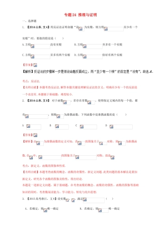 三年高考（-）高考数学试题分项版解析 专题24 推理与证明 文-人教版高三全册数学试题