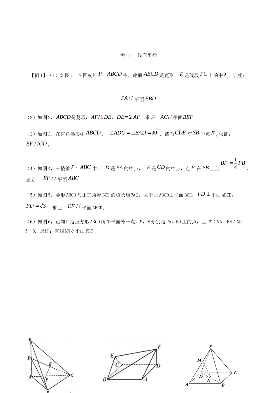 高考数学一轮复习 专题9.4 空间几何体中平行练习（含解析）-人教版高三全册数学试题_第2页