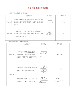 高考数学一轮复习 专题9.4 空间几何体中平行练习（含解析）-人教版高三全册数学试题