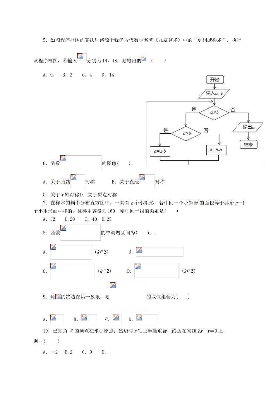 陕西省咸阳市武功县高一数学下学期第三次月考（5月）试题-人教版高一全册数学试题_第2页