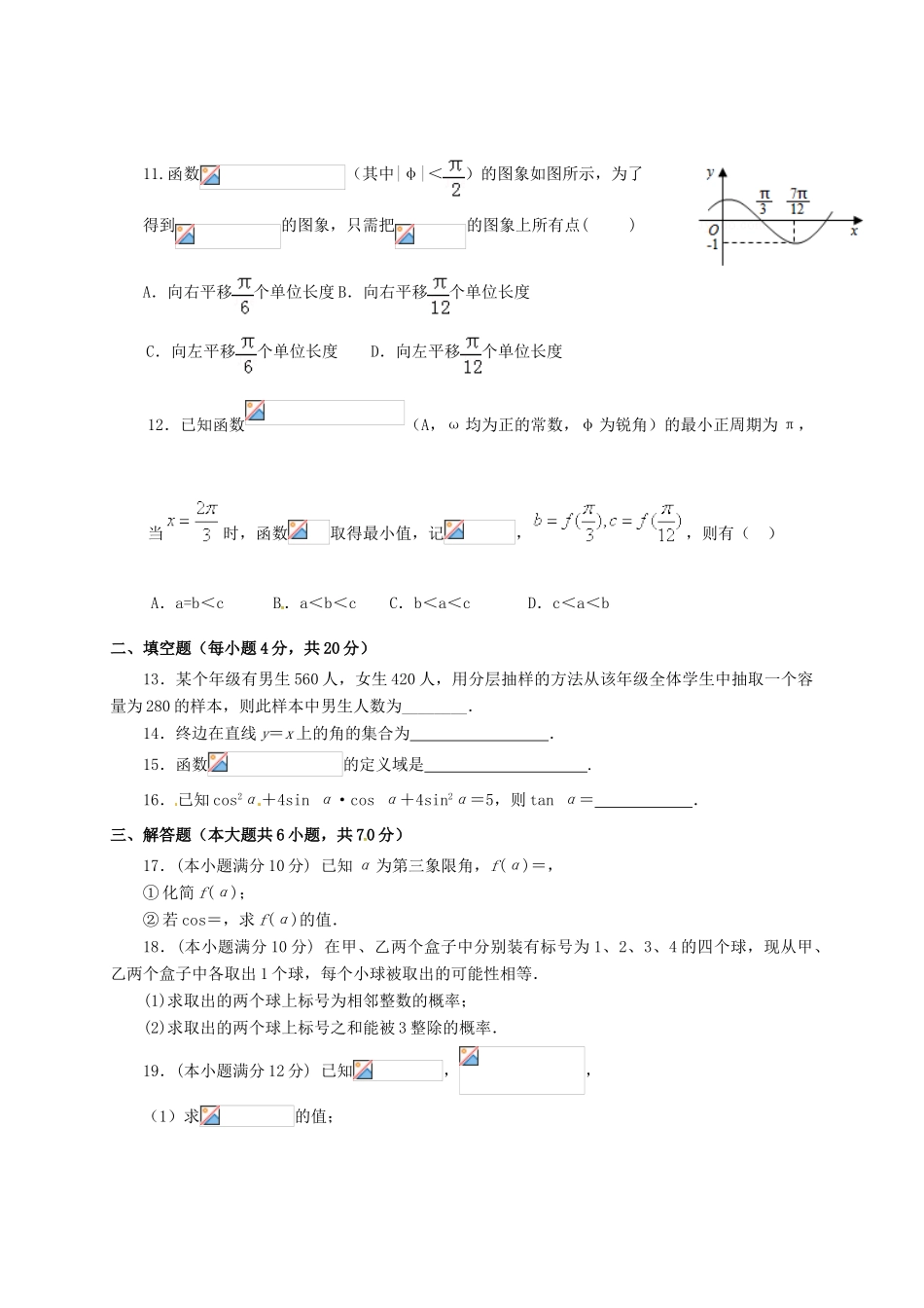 陕西省咸阳市武功县高一数学下学期第三次月考（5月）试题-人教版高一全册数学试题_第3页